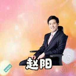 赵阳